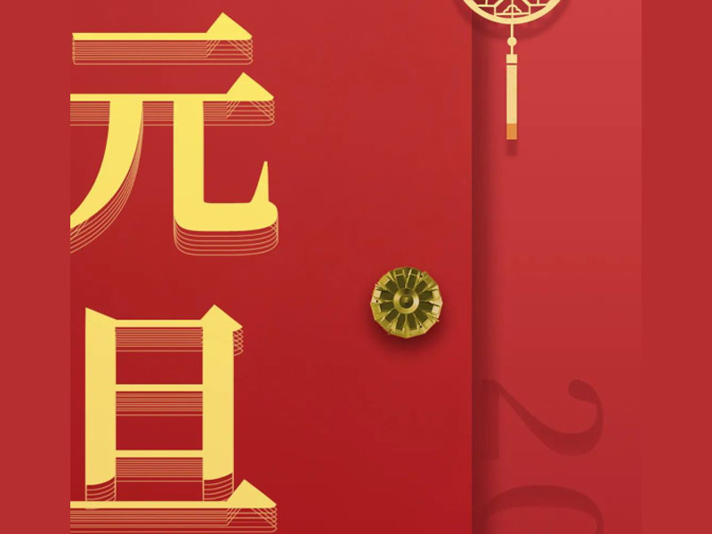 2020，告辭。2021，有請(qǐng)。