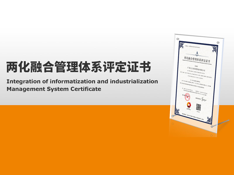 創(chuàng)新驅(qū)動，天之業(yè)智能斬獲兩化融合管理體系評定證書！
