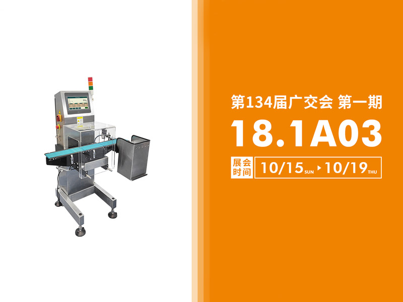 展會(huì)預(yù)告 | 第134屆廣交會(huì)，天之業(yè)期待與您相見！