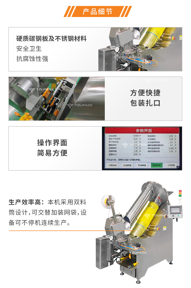 全自動網袋包裝系統（中文版）_06.jpg