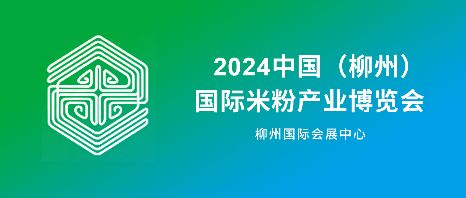 天之業(yè)智能參與中國米粉產(chǎn)業(yè)數(shù)字化轉(zhuǎn)型論壇&第十七屆中國堅(jiān)果炒貨干果果干食品展覽會(huì)