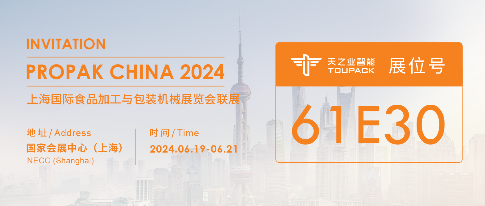 展會預(yù)告：2024上海國際食品加工包裝展 | 十二頭組合秤&預(yù)制菜稱重包裝系統(tǒng)