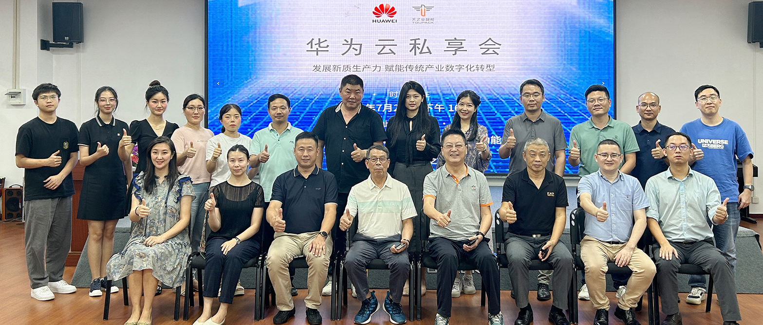 天之業(yè)攜手華為云，共繪數(shù)字化轉(zhuǎn)型新篇章 & 寵物食品稱重包裝系統(tǒng)