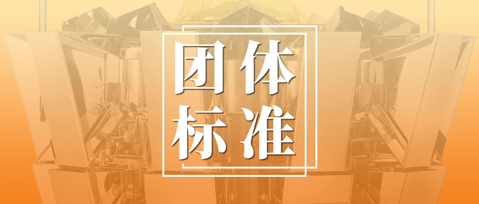 科技賦能，標準先行| 我司兩大團體標準發(fā)布，智啟新藍圖！