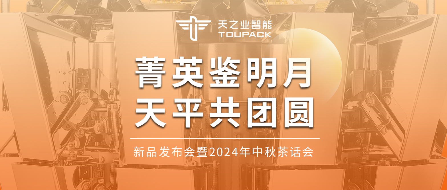 新品發(fā)布會(huì)活動(dòng)預(yù)告｜菁英鑒明月，天平共團(tuán)圓