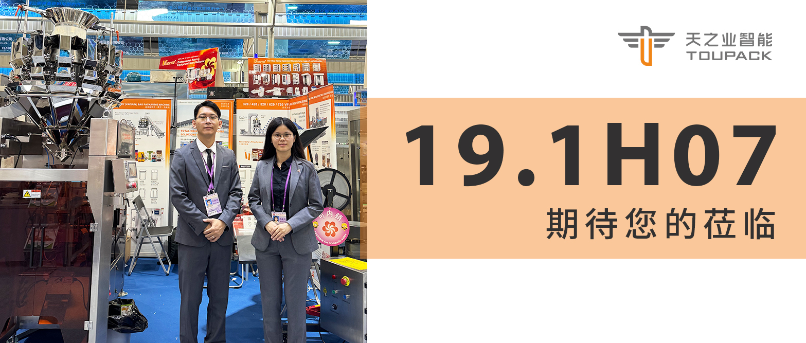 展會(huì)速遞?天之業(yè)智能亮相第136屆廣交會(huì)！