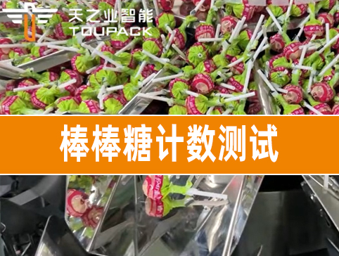 棒棒糖計(jì)數(shù)測(cè)試