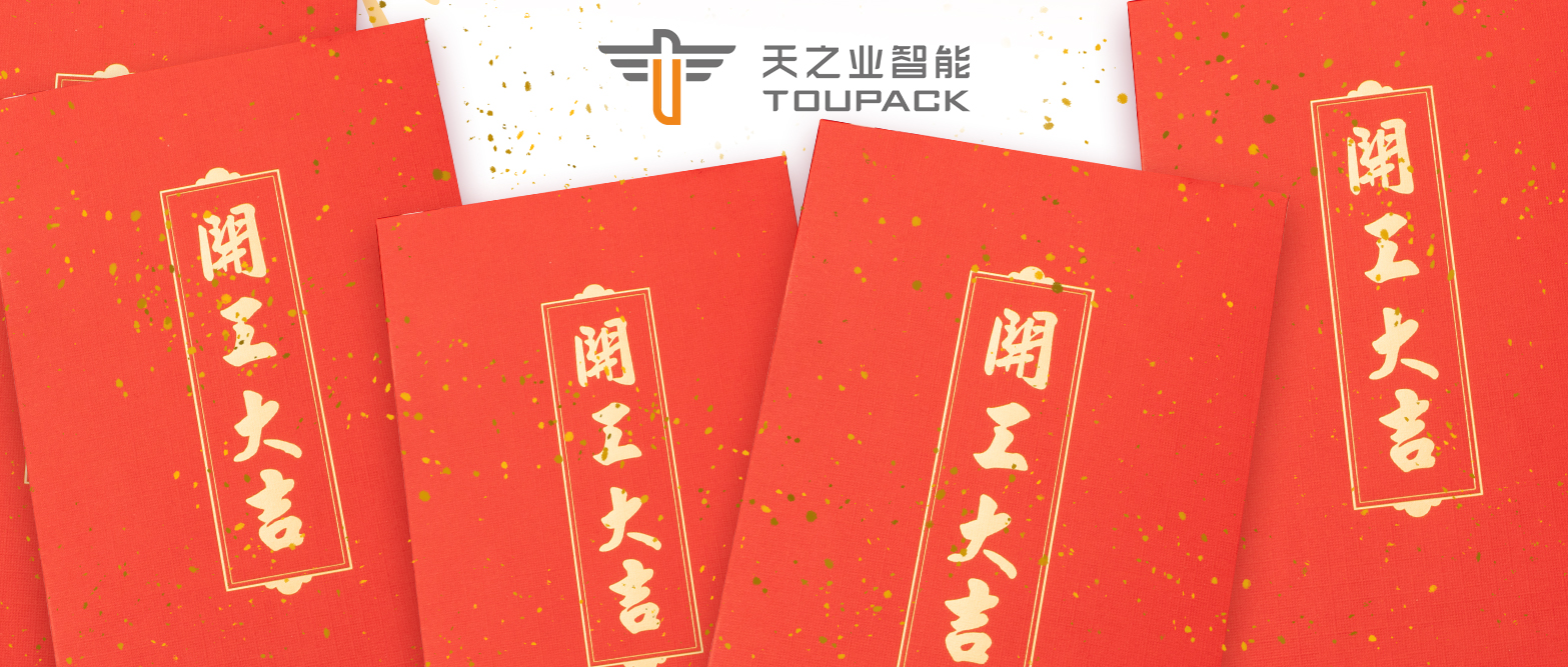 巳巳如意，生生不息｜天之業(yè)蛇年開工大吉?。?！