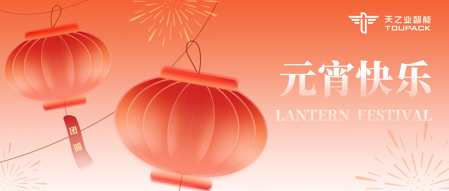 元宵節(jié)｜花好月圓喜團(tuán)聚，燈輝璀璨賀元宵
