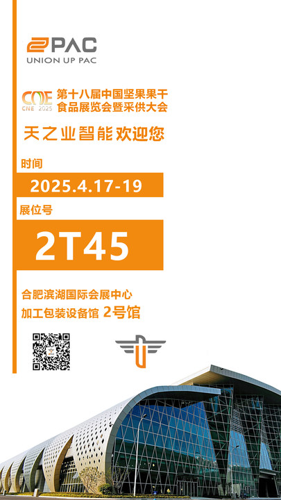 炒貨展海報(bào).jpg