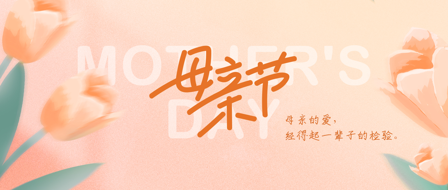 母親的愛(ài)，經(jīng)得起一輩子的檢驗(yàn)