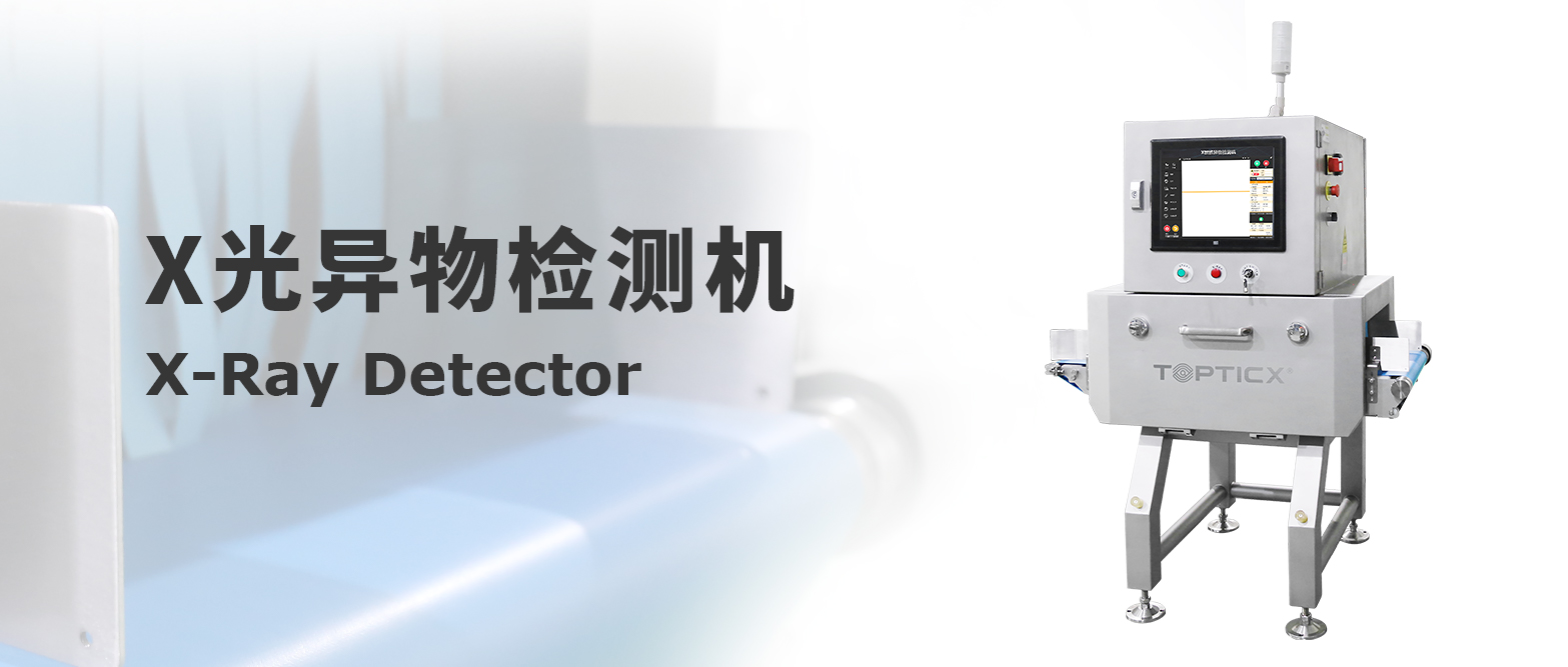 AI賦能X光異物檢測(cè)機(jī)智能解決方案 & 2025巴西 Fispal展會(huì)風(fēng)采