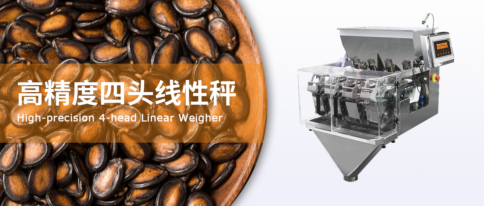 稱量精度再突破！天之業(yè)智能研發(fā)新品 —— 高精度四頭線性秤，實(shí)力詮釋 “分毫必較”